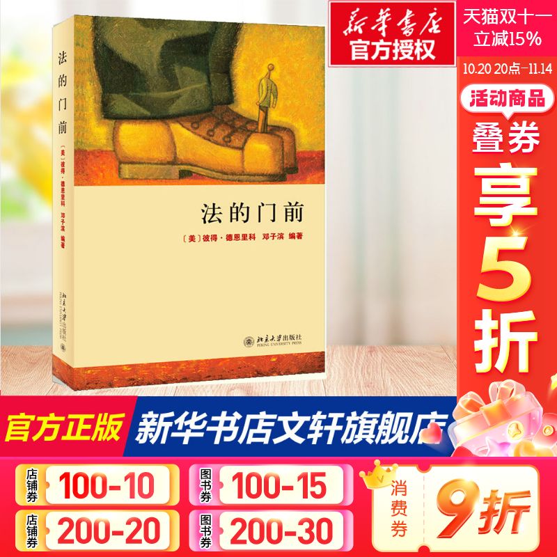 新华书店正版 法学理论 文轩网