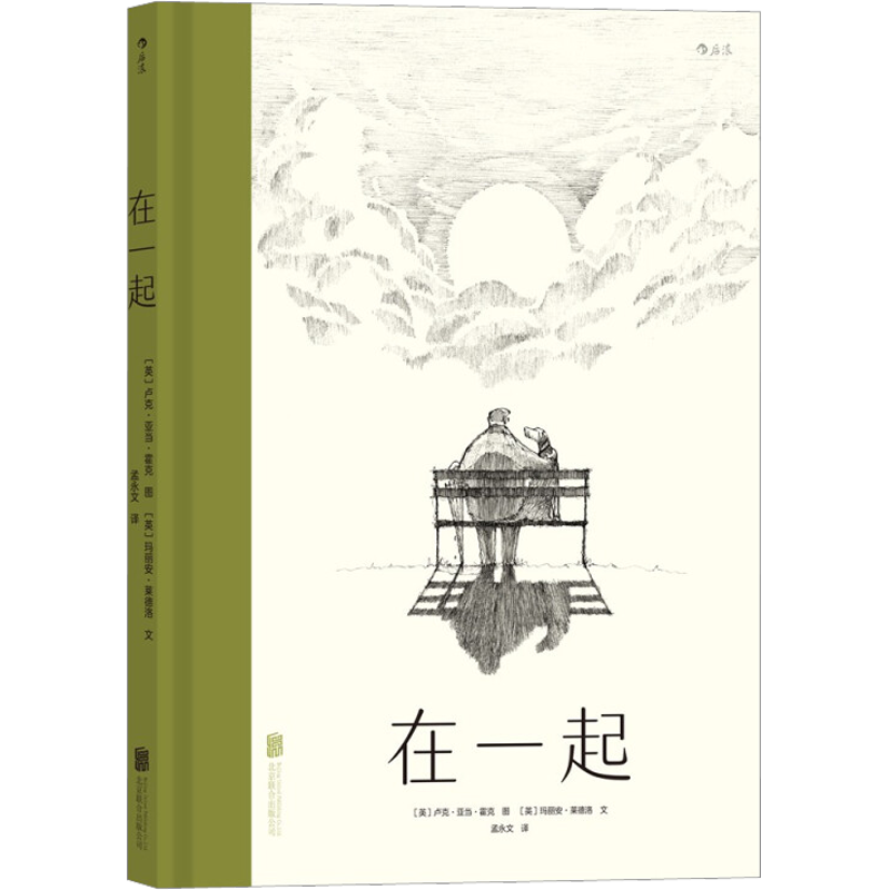【新華文軒】在一起 (英)瑪麗安·萊德洛 正版書籍 新華書店旗艦店文軒官網(wǎng) 北京聯(lián)合出版公司