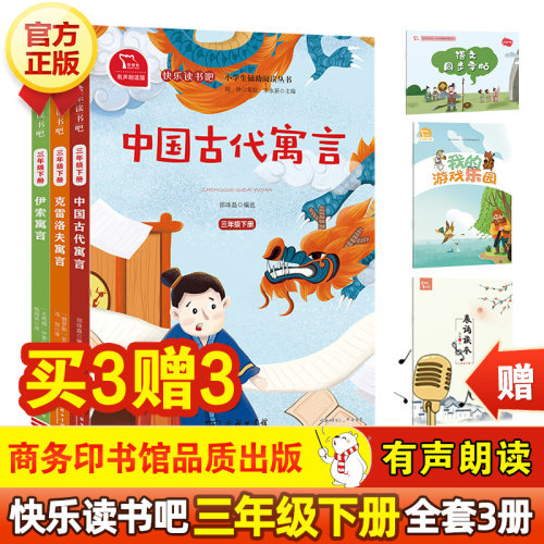 快乐读书吧三年级下册全套3册