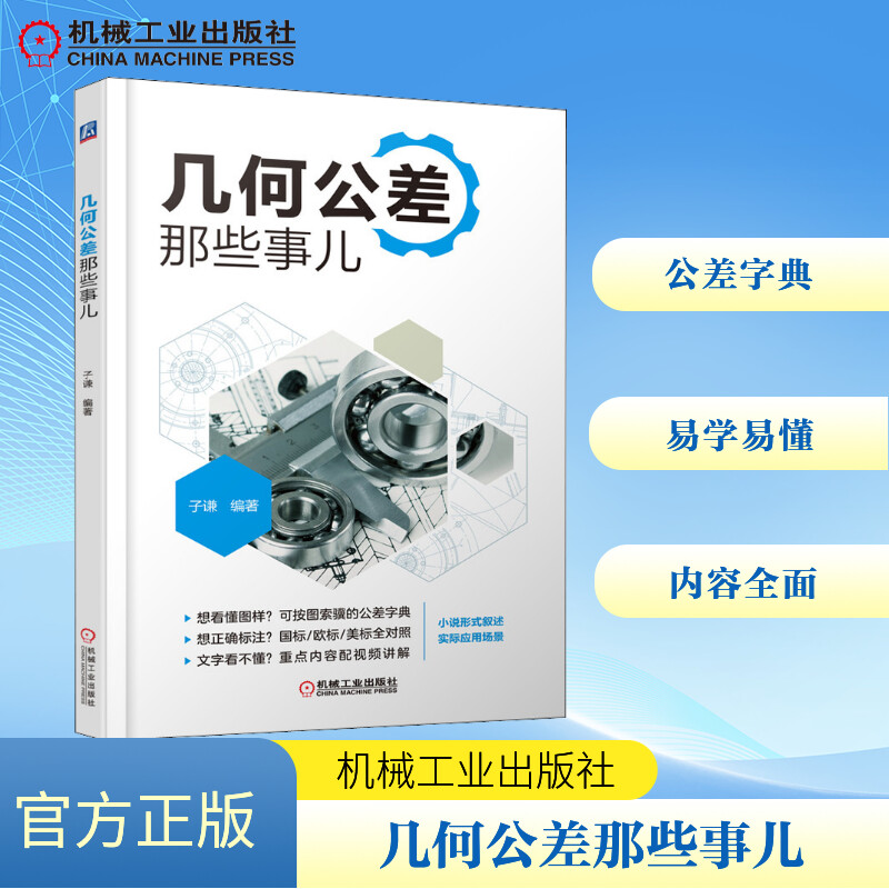 新华书店正版 机械工程 文轩网