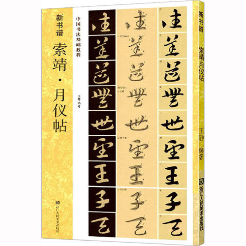 新华书店正版 毛笔书法 文轩网