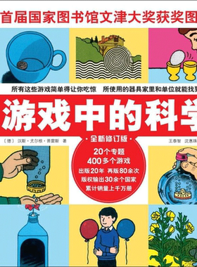 游戏中的科学玩转科学