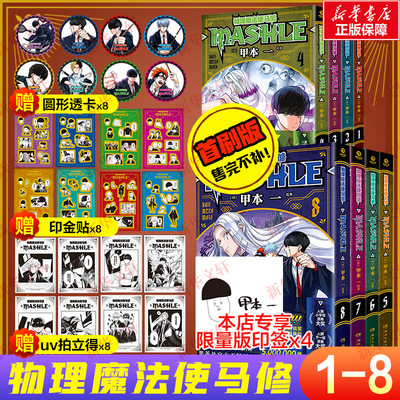 物理魔法使马修1-8册全