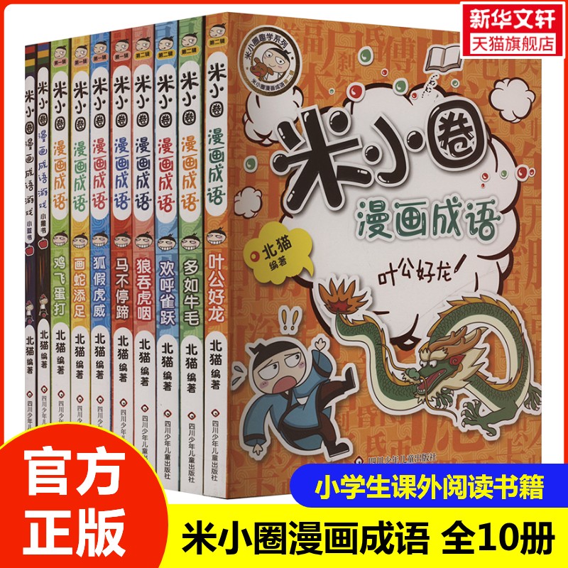 新华书店正版 卡通漫画 文轩网