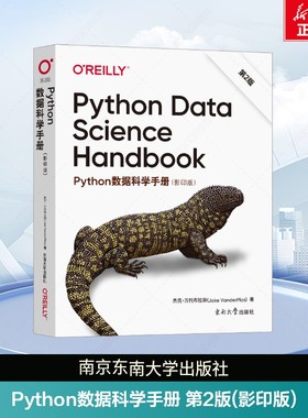 Python数据科学手册 第2版(影印版) (美)杰克·万托布拉斯 正版书籍 新华书店旗舰店文轩官网 东南大学出版社