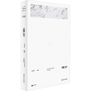 【新华文轩】缓步 班宇 正版书籍小说畅销书 新华书店旗舰店文轩官网 上海文艺出版社