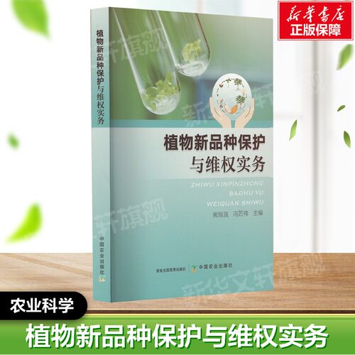 新华书店正版 农业科学 文轩网