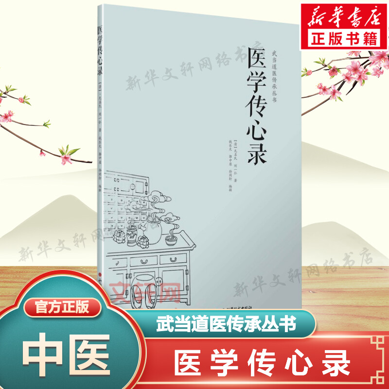 新华书店正版 中医各科 文轩网