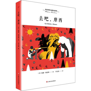 【新华文轩】去吧,摩西 (美)威廉·福克纳 正版书籍小说畅销书 新华书店旗舰店文轩官网 上海文艺出版社