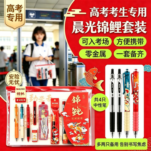 高考文具套装得力金榜题名文具套装零金属秒过安检可带入考场中性笔2B铅笔尺规橡皮全套文科生理科生孔庙祈福