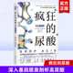 附赠14天专家伴读计划 低嘌呤低果糖饮食控制尿酸方法书 尿酸高降尿酸科普书籍 家庭保健正版 书籍 尿酸 戴维·珀尔马特 疯狂