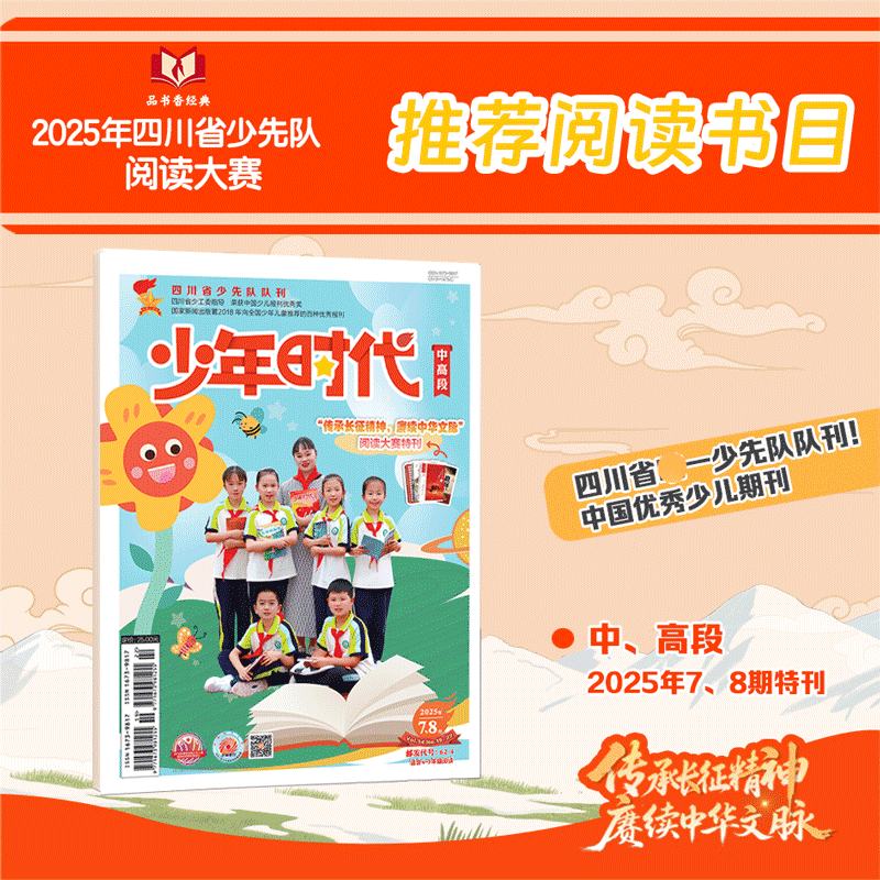 【新华文轩】少年时代报1-9年级杂志期刊订阅小学中学少先队低中高段少年儿童知识启蒙 培养思维习惯 课外综合性阅读报纸杂志,书籍/杂志/报纸,期刊杂志,淘宝优惠券,粉丝福利购,淘宝优惠卷