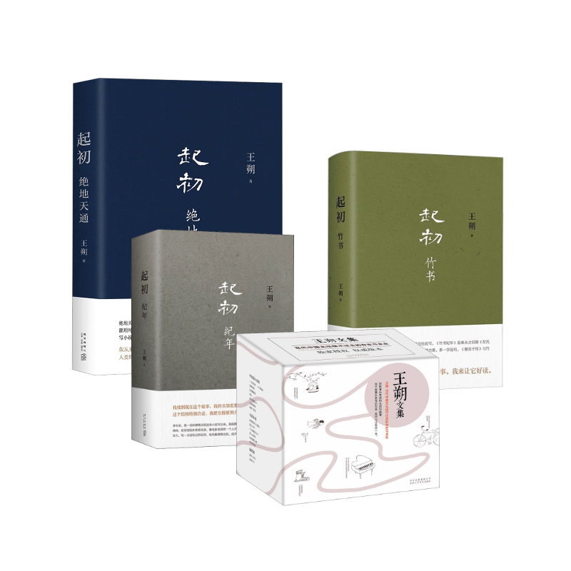 【新华文轩】王朔文集(全18册) 王朔 正版书籍小说畅销书 新华书店旗舰店文轩官网 北京十月文艺出版社等