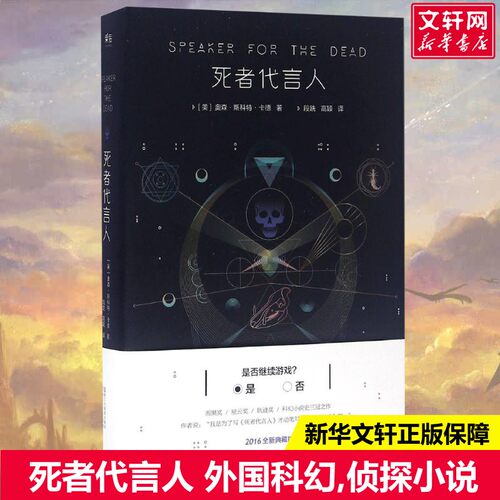 新华书店正版 外国科幻,侦探小说 文轩网