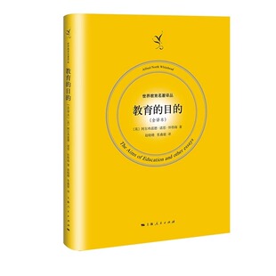 【新华文轩】教育的目的(全译本) (英)阿尔弗雷德·诺思·怀特海(Alfred North Whitehead) 正版书籍 新华书店旗舰店文轩官网