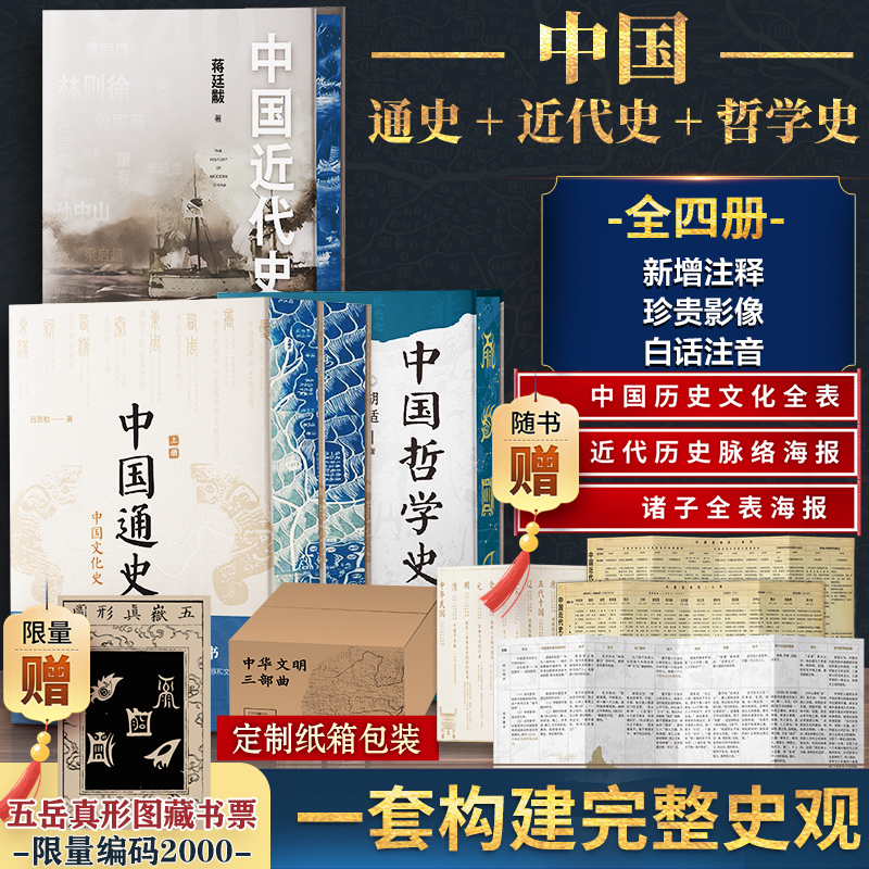 新华书店正版 中国历史 文轩网