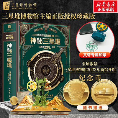 赠博物馆纪念币神秘三星堆磨铁