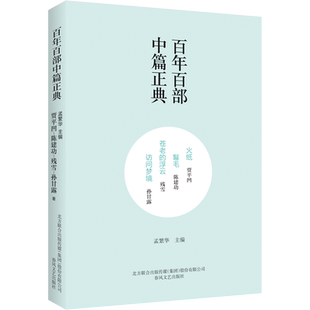 【新华文轩】火纸 鬈毛 苍老的浮云 访问梦境 贾平凹,陈建功,残雪 正版书籍小说畅销书 新华书店旗舰店文轩官网 春风文艺出版社