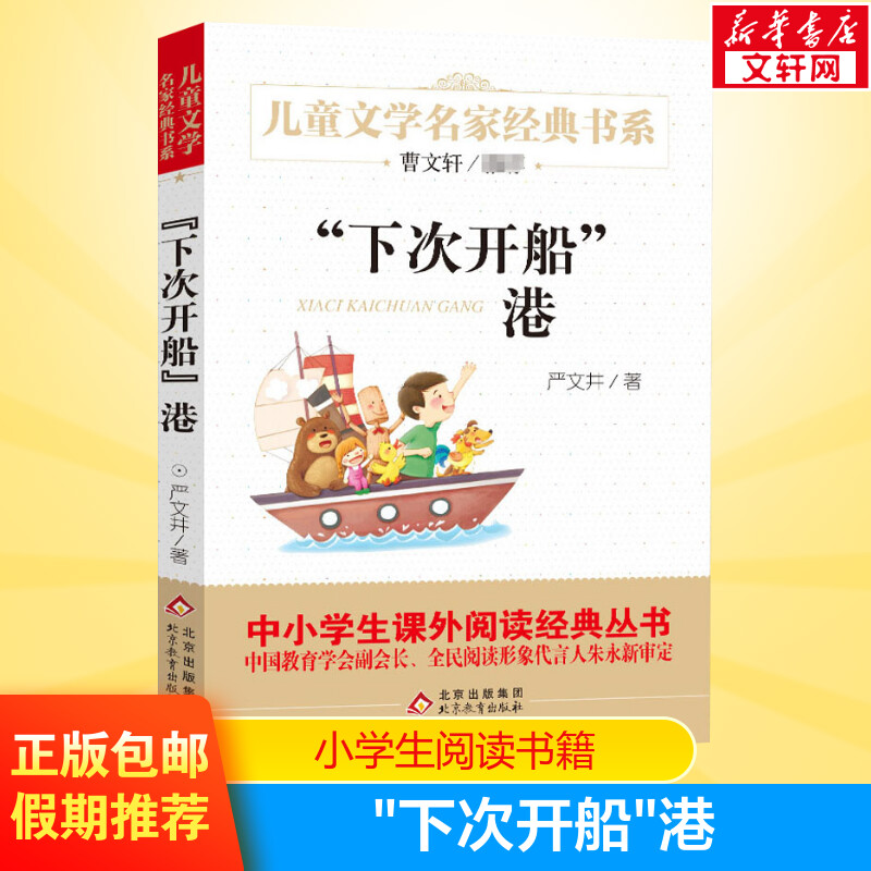 新华书店正版 儿童文学 文轩网