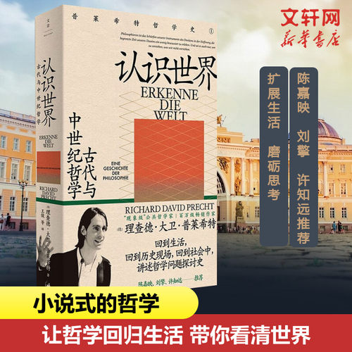 新华书店正版 外国哲学 文轩网