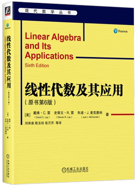 线性代数及其应用(原书第6版) 经典教材全新升级 精通线性代数理论与实际结合 内容丰富配套产品典型例题线性代数中线性方程组正版