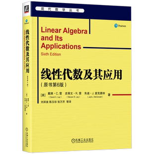 线性代数及其应用(原书第6版) 经典教材全新升级 精通线性代数理论与实际结合 内容丰富配套产品典型例题线性代数中线性方程组正版