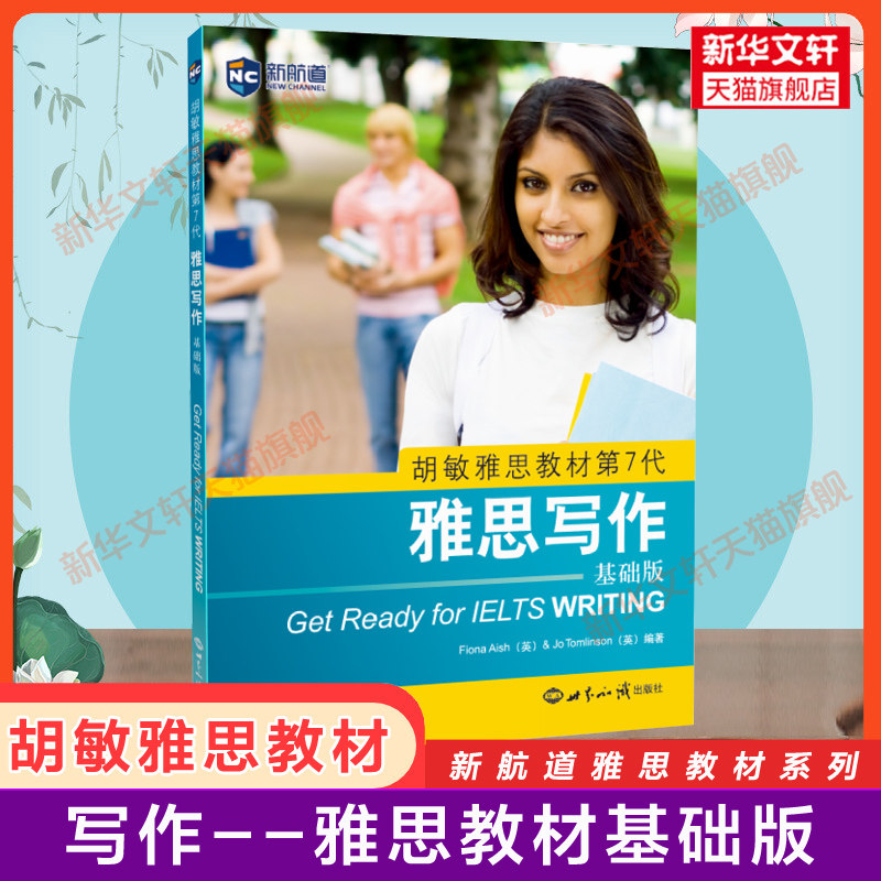 新华书店正版 外语－雅思 文轩网