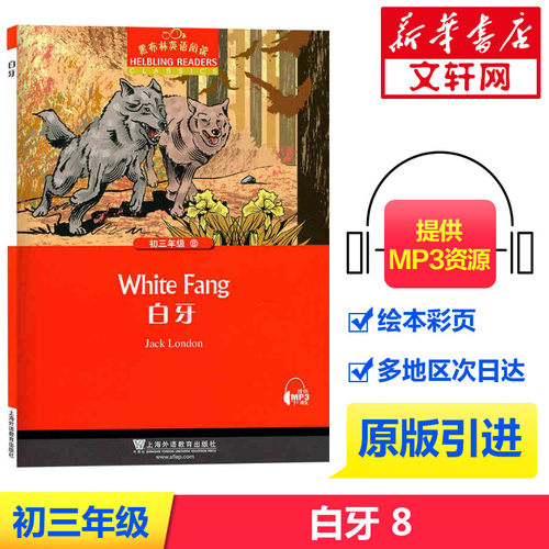 黑布林英语阅读初3年级8白牙