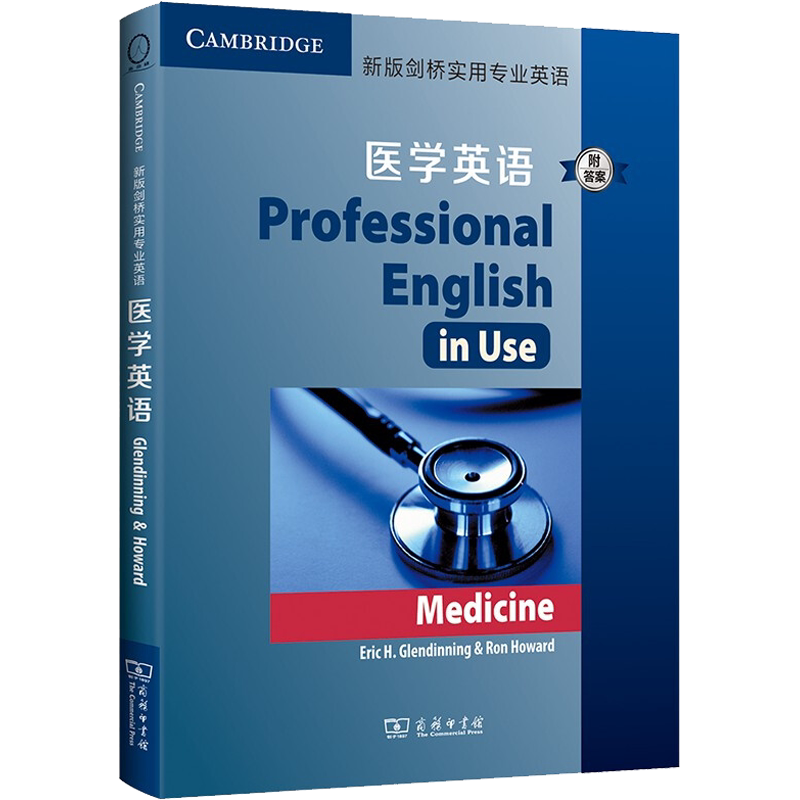 【新华文轩】新版剑桥实用专业英语 医学英语 正版书籍 新华书店旗舰店文轩官网 商务印书馆