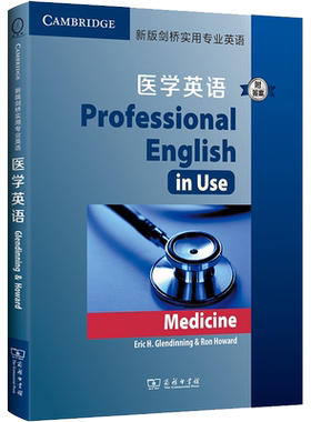 【新华文轩】新版剑桥实用专业英语 医学英语 正版书籍 新华书店旗舰店文轩官网 商务印书馆