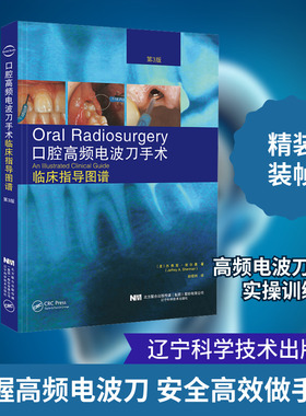 口腔高频电波刀手术临床指导图谱 第3版 (美)杰弗里·谢尔曼 正版书籍 新华书店旗舰店文轩官网 辽宁科学技术出版社