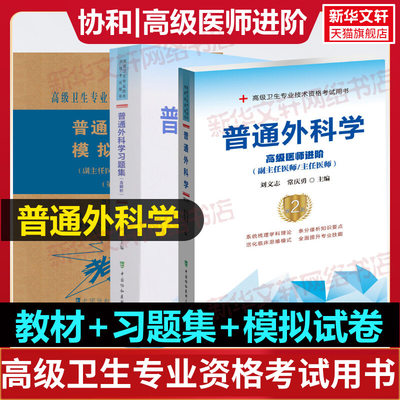 普通外科学教材习题集模拟试卷