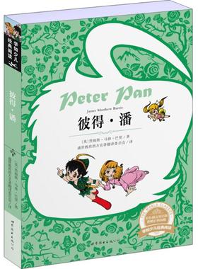 【新华文轩】彼得·潘 彩色插页双语版(英)詹姆斯·马修·巴里(James Matthew Barrie) 著;盛世教育西方名著翻译委员会 译