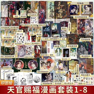 【文轩专享赠品版 合集任选】天官赐福漫画1+2+3+4+5+7+8八册 花城谢怜漫画实体书 墨香铜臭小说原著 原画集立体书
