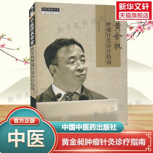 新华书店正版 方剂学、针灸推拿 文轩网