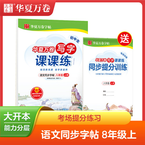 新华书店正版 学生同步字帖 文轩网