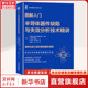 新华书店旗舰店文轩官网 新华文轩 图解入门 机械工业出版 正版 社 半导体器件缺陷与失效分析技术精讲 书籍