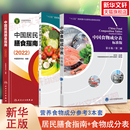 2版 书籍 中国居民膳食指南2022 套装 中国食物成分表1 健康管理师指导教程中国营养师培训教材营养学书籍大全正版 3册 中国营养学会