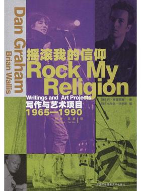 【新华文轩】摇滚我的信仰 (美)丹·格雷厄姆(Dan Graham) 著;柯乔,吴彦 译 正版书籍 新华书店旗舰店文轩官网