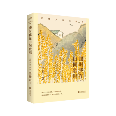 官方梁晓声那时我在山间歌唱