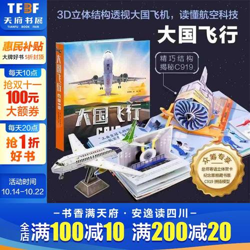 神舟大国飞行飞机书儿童3d立体书