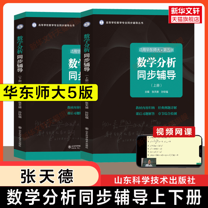 新华书店正版 高等数学 文轩网