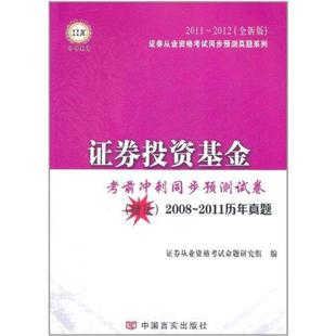 【新华文轩】证券投资基金 研究组 中国言实出版社 正版书籍 新华书店旗舰店文轩官网