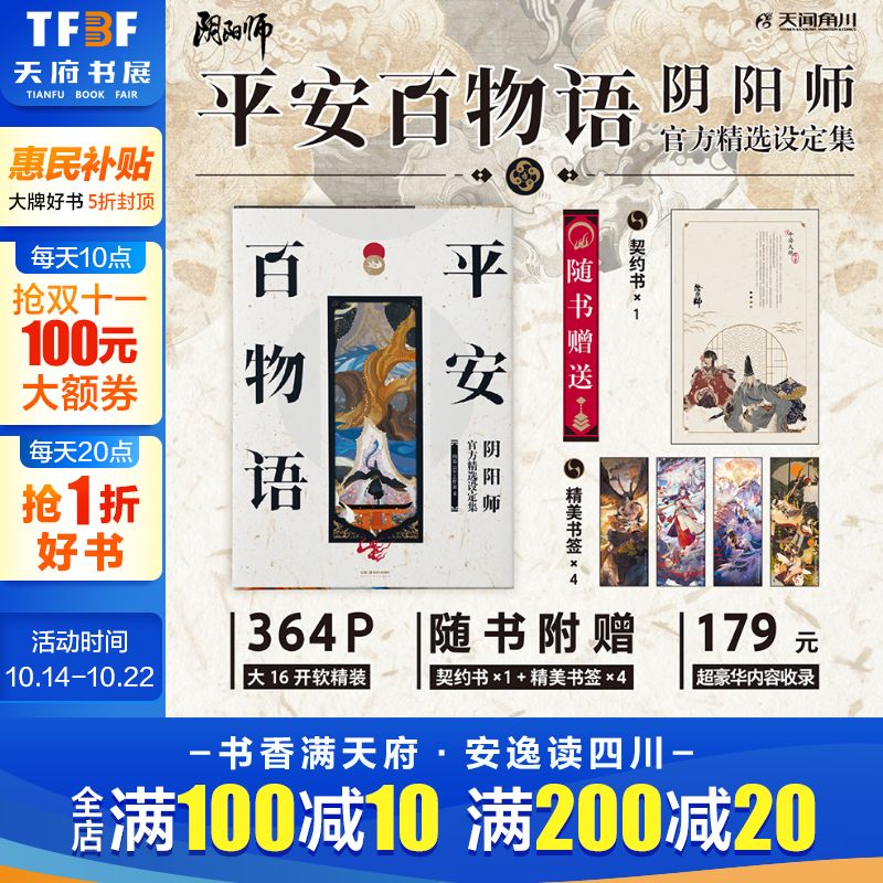 阴阳师官方精选设定集