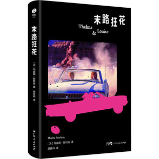 【新华文轩】末路狂花 (美)玛丽塔·斯特肯(Marita Sturken) 著 正版书籍 新华书店旗舰店文轩官网 广东人民出版社