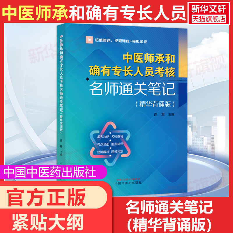 新华书店正版 中医考试 文轩网