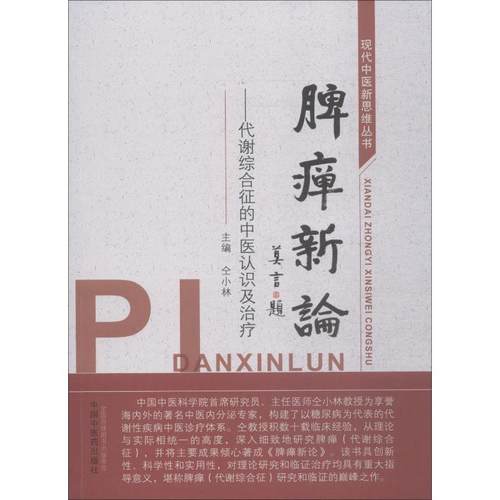 新华书店正版 中医各科 文轩网