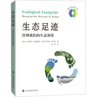 瑞士 马蒂斯·瓦克纳格尔 书籍 管理我们 新华书店旗舰店文轩官网 正版 生态预算 贝尔特·拜尔斯 生态足迹 德