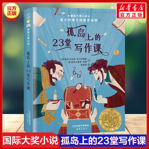 新华书店正版 儿童文学 文轩网