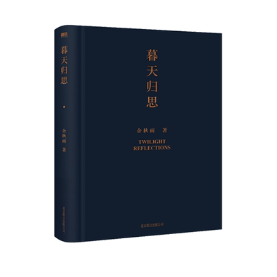 暮天归思余秋雨文化苦旅